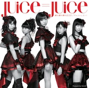 Juice=Juice「裸の裸の裸のKISS / アレコレしたい!」初回限定盤Aジャケット
