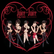 Juice=Juice「裸の裸の裸のKISS / アレコレしたい!」初回限定盤Cジャケット