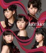 Juice=Juice「裸の裸の裸のKISS / アレコレしたい!」通常盤Aジャケット