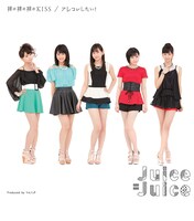 Juice=Juice「裸の裸の裸のKISS / アレコレしたい！」通常盤Bジャケット