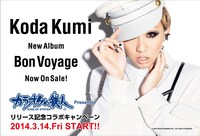 「倖田來未×カラオケの鉄人」キャンペーンの看板。