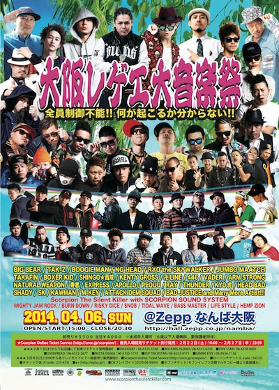 「大阪レゲエ大音楽祭」フライヤー