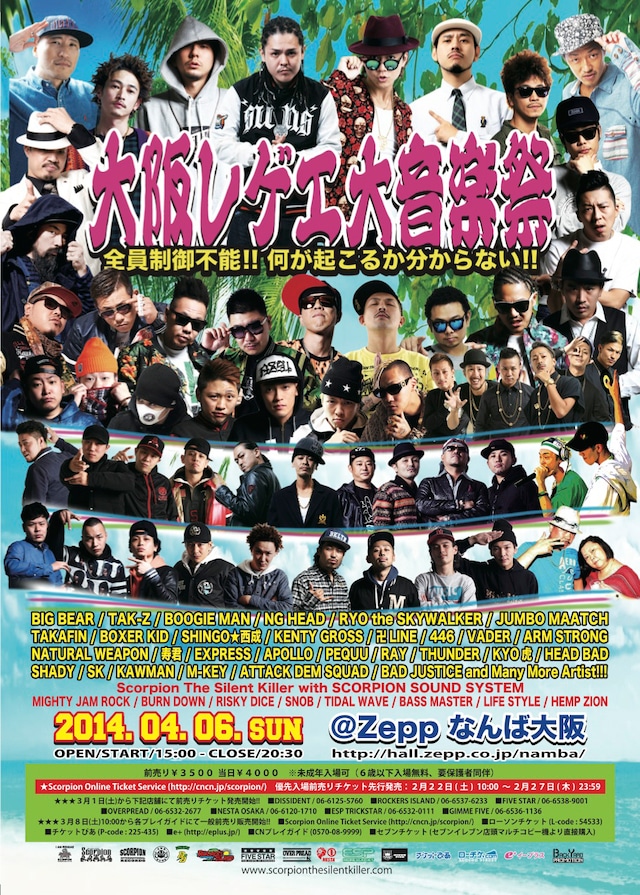 「大阪レゲエ大音楽祭」フライヤー