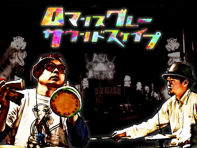 ロマンスグレー・サウンドスケイプ