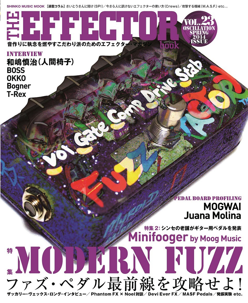 「THE EFFECTOR BOOK Vol.23」表紙
