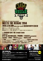 「MEETS THE REGGAE 2014」ポスター画像