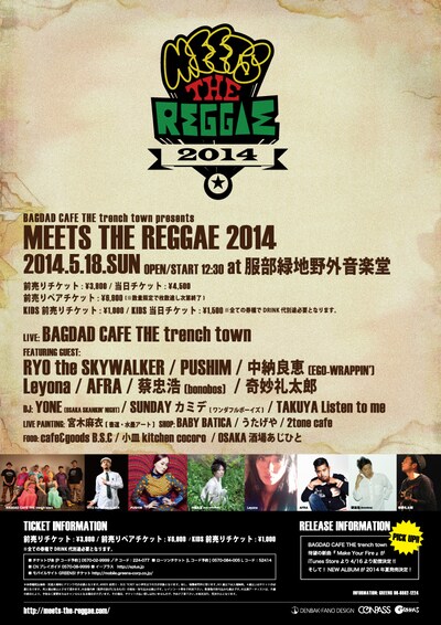 「MEETS THE REGGAE 2014」ポスター画像