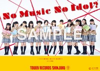 さくら学院「NO MUSIC, NO IDOL?」Vol.51 全員絵柄ポスター
