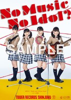 さくら学院が登場するタワーレコード新宿店のオリジナル企画「NO MUSIC, NO IDOL?」コラボレーションポスター第51弾。新宿店ではアルバム通常盤購入者に堀内まり菜、飯田來麗、 杉崎寧々、佐藤日向の「中等部3年生絵柄ポスター」がプレゼントされる。