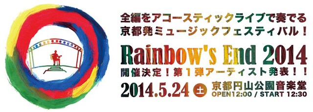 「Rainbow's End 2014」ロゴ