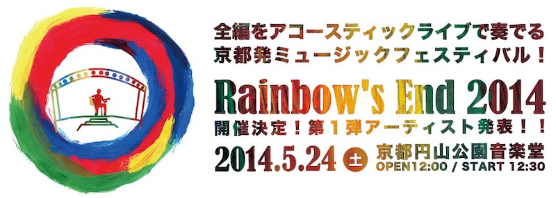 「Rainbow's End 2014」ロゴ