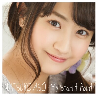 麻生夏子「My Starlit Point」初回限定盤ジャケット