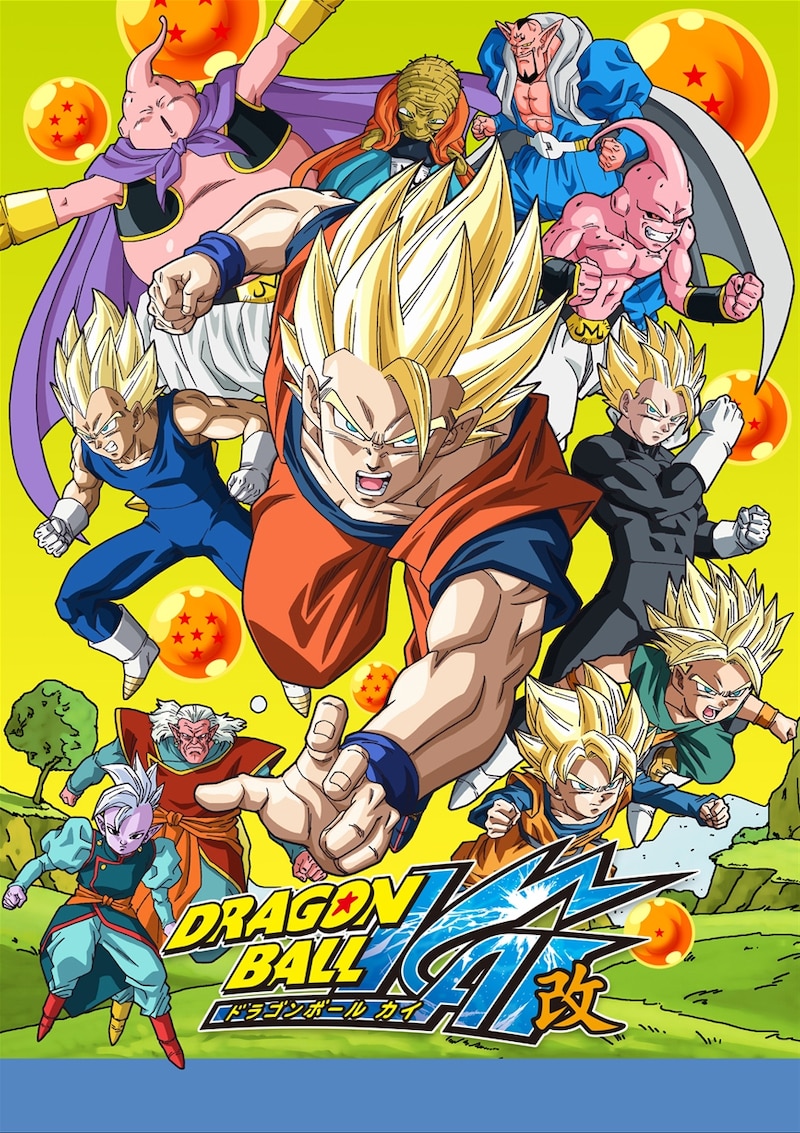 「ドラゴンボール改」メインビジュアル(c)バードスタジオ / 集英社・フジテレビ・東映アニメーション