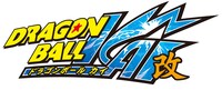 「ドラゴンボール改」ロゴ(c)バードスタジオ / 集英社・フジテレビ・東映アニメーション
