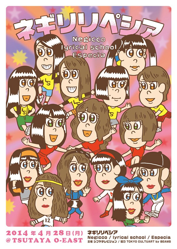 「ネギリリペシア」フライヤー