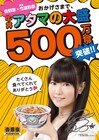 牛丼大好き竹達彩奈、吉野家「アタマの大盛」コラボ再び