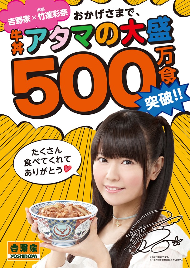 吉野家「アタマの大盛」キャンペーンポスター