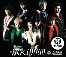 超特急「ikki!!!!!i!!」超★盤