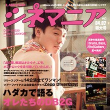 cinema staff「Drums,Bass,2(to)Guitars」の購入特典「シネマニア」の書影。