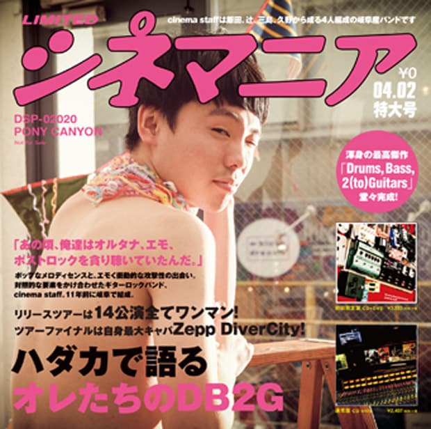 cinema staff「Drums,Bass,2(to)Guitars」の購入特典「シネマニア」の書影。