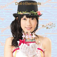 Doll☆Elements「君のトナリで踊りたい！」初回限定盤Bジャケット