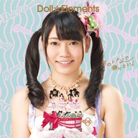 Doll☆Elements「君のトナリで踊りたい！」初回限定盤Dジャケット