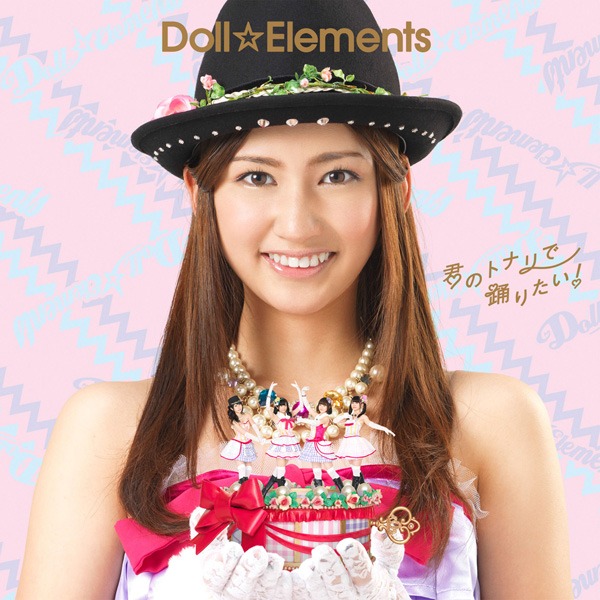 Doll☆Elements「君のトナリで踊りたい！」初回限定盤Eジャケット