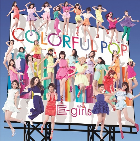 E-girls「COLORFUL POP」CD+DVD盤ジャケット