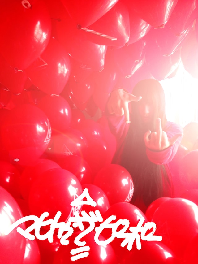 マヒトゥ・ザ・ピーポー