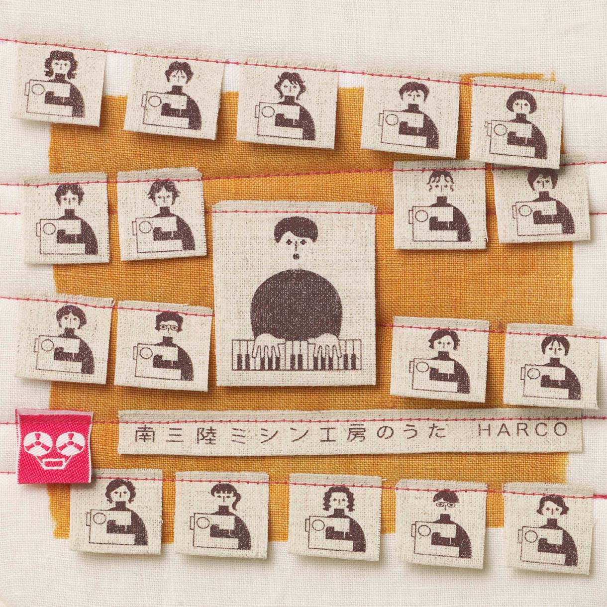 HARCO「南三陸ミシン工房のうた」ジャケット