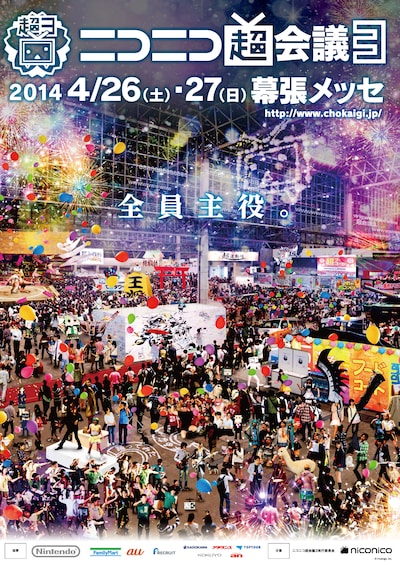 「ニコニコ超会議3」キービジュアル