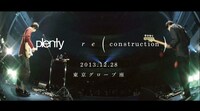 plenty「r e ( construction )」ライブ映像のワンシーン。