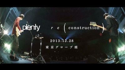 plenty「r e ( construction )」ライブ映像のワンシーン。
