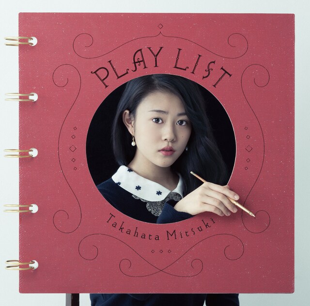 高畑充希「PLAY LIST」ジャケット