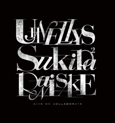 UHNELLYS×空きっ腹に酒「Give me collaborate」ジャケット