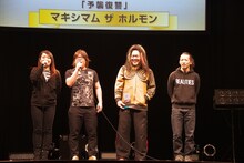 マキシマム ザ ホルモン