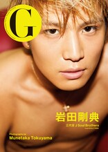 「G 岩田剛典 三代目J Soul Brothers from EXILE TRIBE」表紙