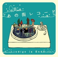 indigo la End「あの街レコード」ジャケット