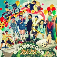 カメレオ「♪ラララ♪ / 時給￥850」初回限定盤Aジャケット