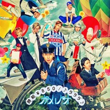 カメレオ「♪ラララ♪ / 時給￥850」初回限定盤Bジャケット