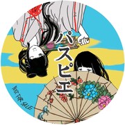 「MATATABISTEP / あの青と青と青」購入者先着特典ステッカー（タワーレコード）