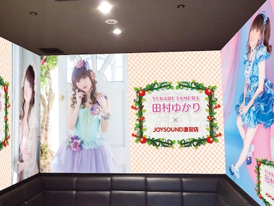 「ゆかりんルーム」イメージ