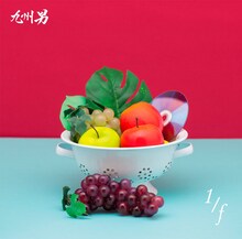 九州男「1/f」通常盤ジャケット