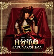 大島はるな、待望の1stアルバム発売＆4月にワンマンライブ