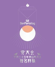 椎名林檎「党大会 平成二十五年神山町大会（DVD 初回限定盤）」