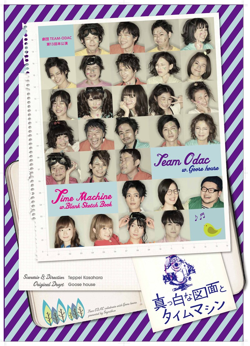 「真っ白な図面とタイムマシン」ポスター