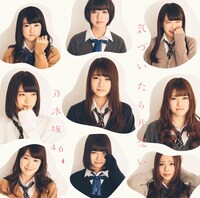 乃木坂46「気づいたら片想い」通常盤ジャケット