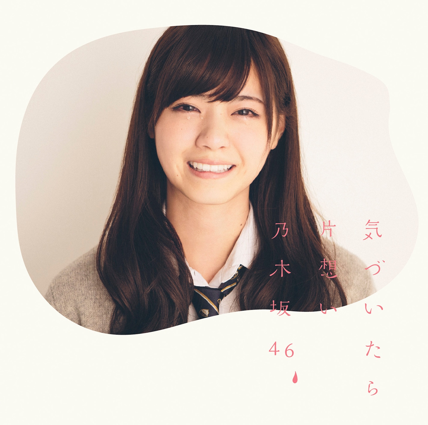 乃木坂46「気づいたら片想い」Type-Aジャケット