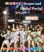 アップアップガールズ(仮)「(仮)は返すぜ☆be your soul / Party! Party! / ジャンパー!」完全生産限定盤ジャケット