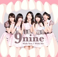 9nine「With You / With Me」初回限定盤Cジャケット